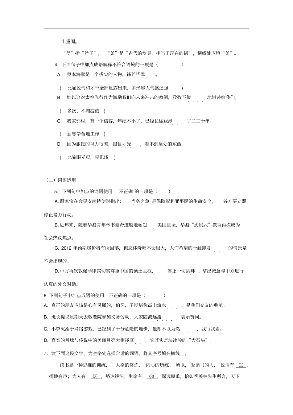 中考语文专题复习专题三词语训练_第2页