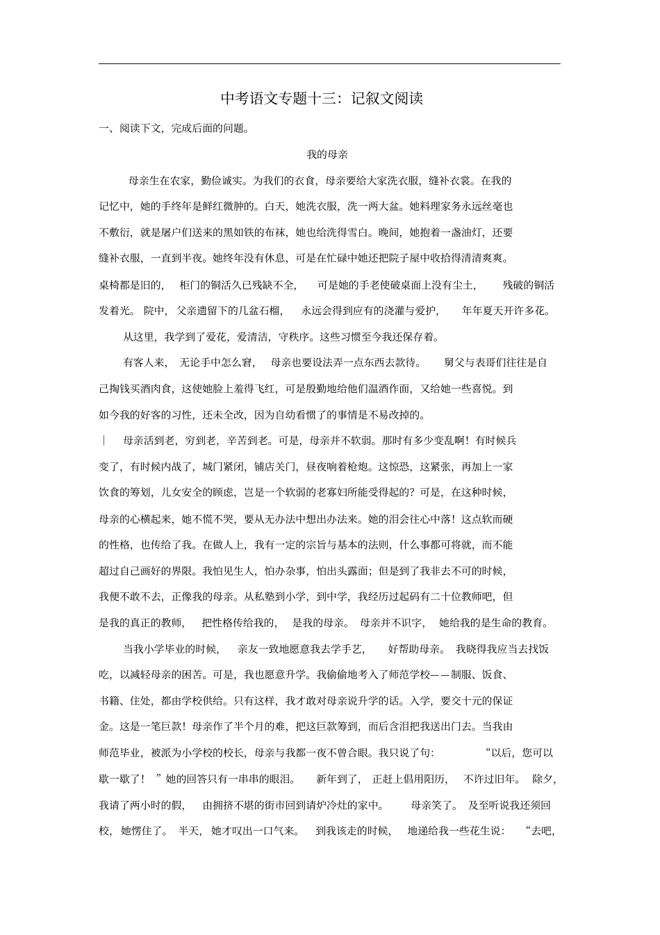 中考语文专题复习专题十三记叙文阅读训练_第1页