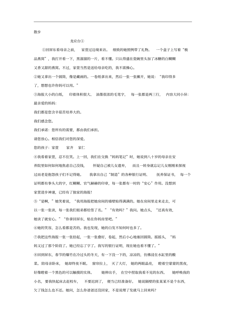 中考语文专题复习专题十三记叙文阅读训练_第3页