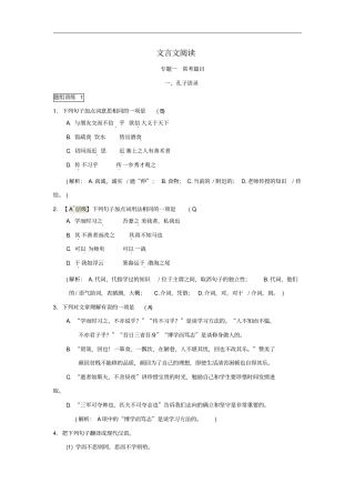 中考语文专题复习文言文阅读新人教版