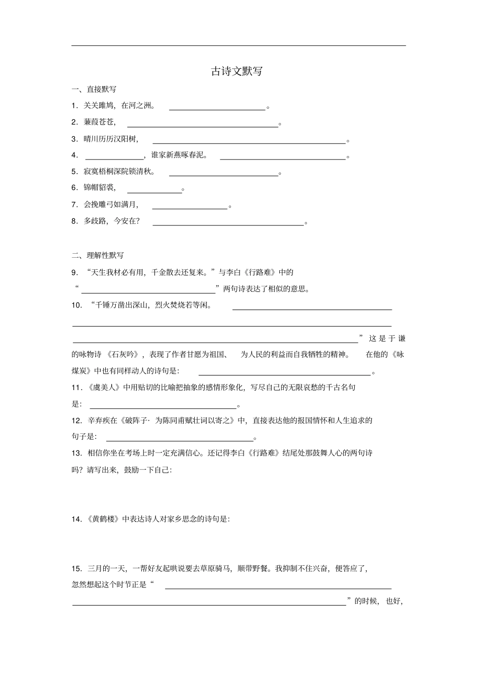 中考语文专题复习练习古诗文默写专项练习含答案_第1页