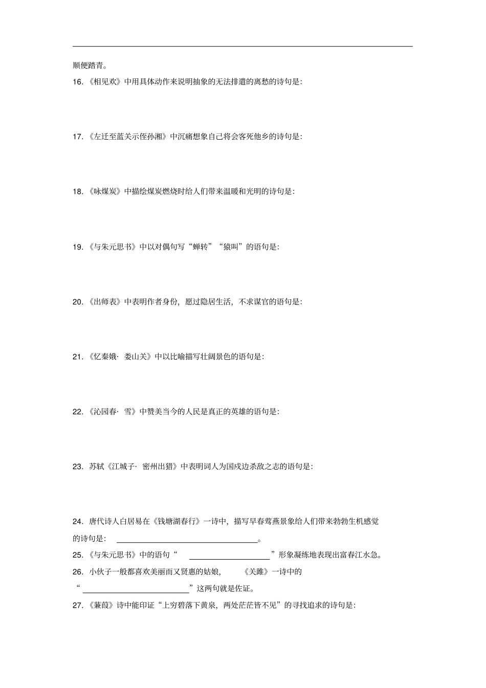 中考语文专题复习练习古诗文默写专项练习含答案_第2页