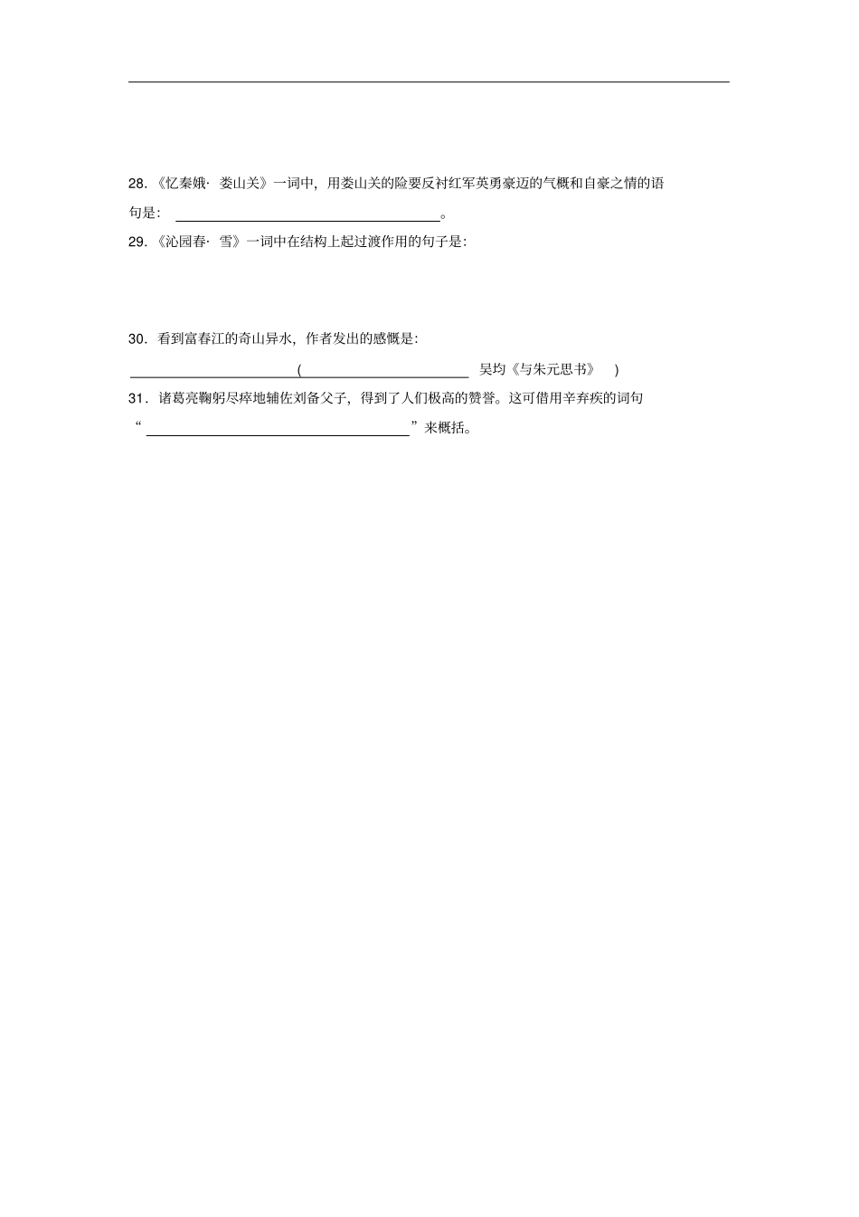 中考语文专题复习练习古诗文默写专项练习含答案_第3页