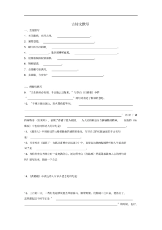 中考语文专题复习练习古诗文默写专项练习含答案