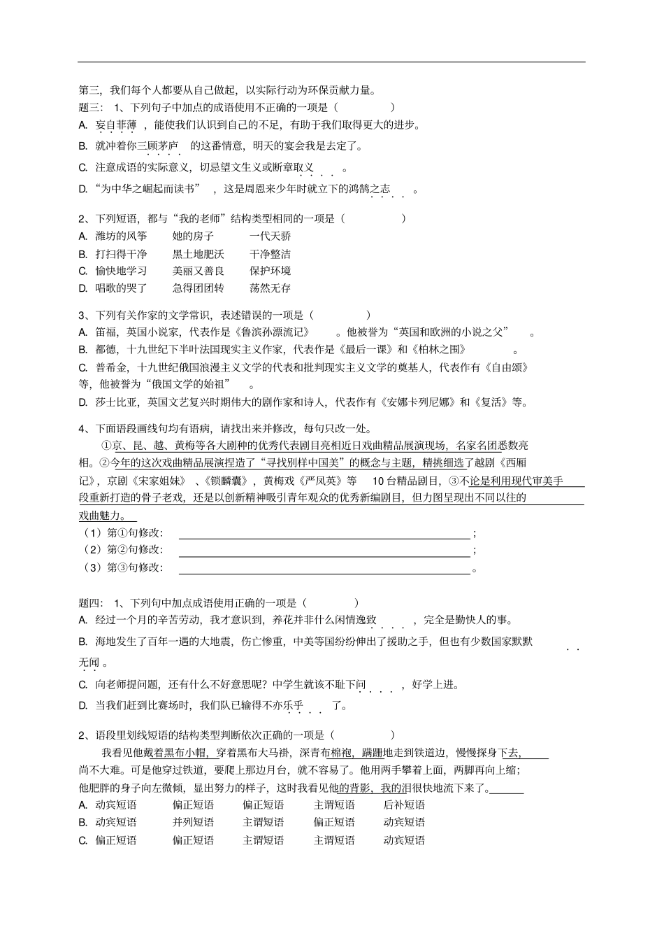 中考语文专题复习基础知识新题赏析练习含答案_第3页