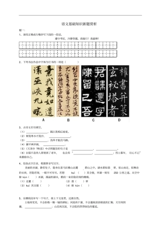 中考语文专题复习基础知识新题赏析练习含答案