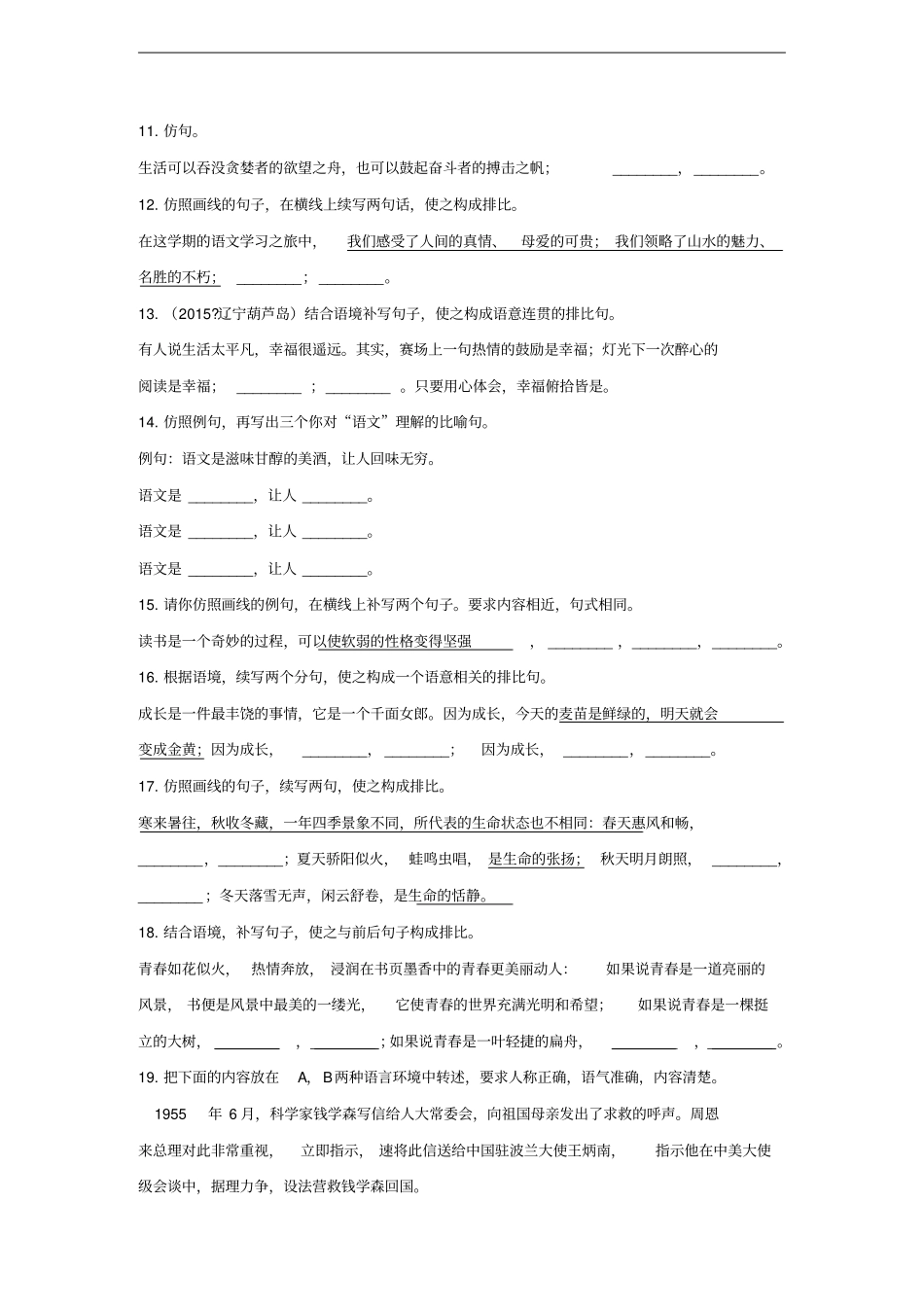 中考语文专题复习练习句式变换与仿写含答案_第3页