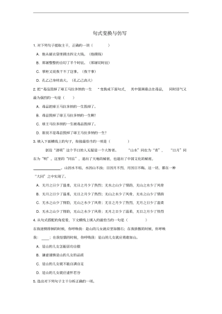 中考语文专题复习练习句式变换与仿写含答案