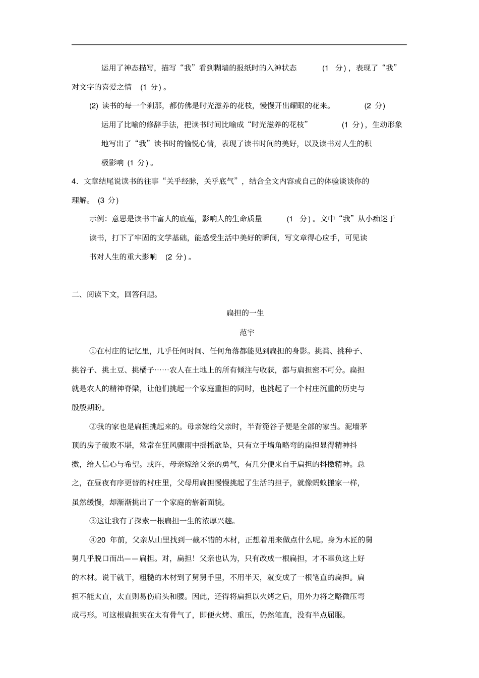 中考语文专题复习记叙文阅读新人教版_第3页
