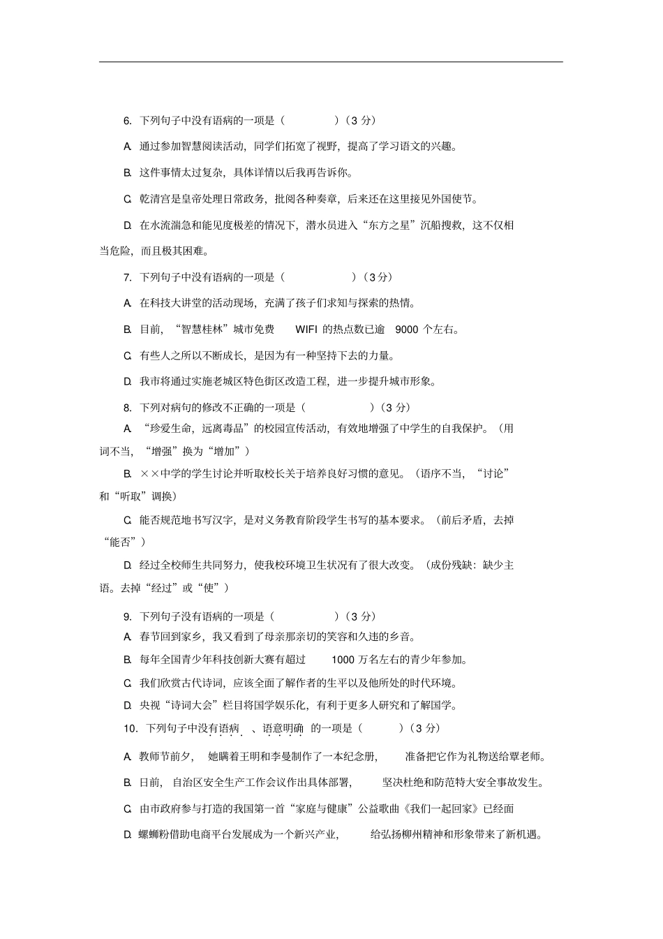 中考语文专题复习练习病句修改含答案_第2页