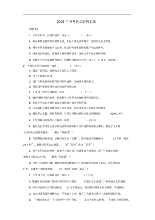 中考语文专题复习练习病句修改含答案