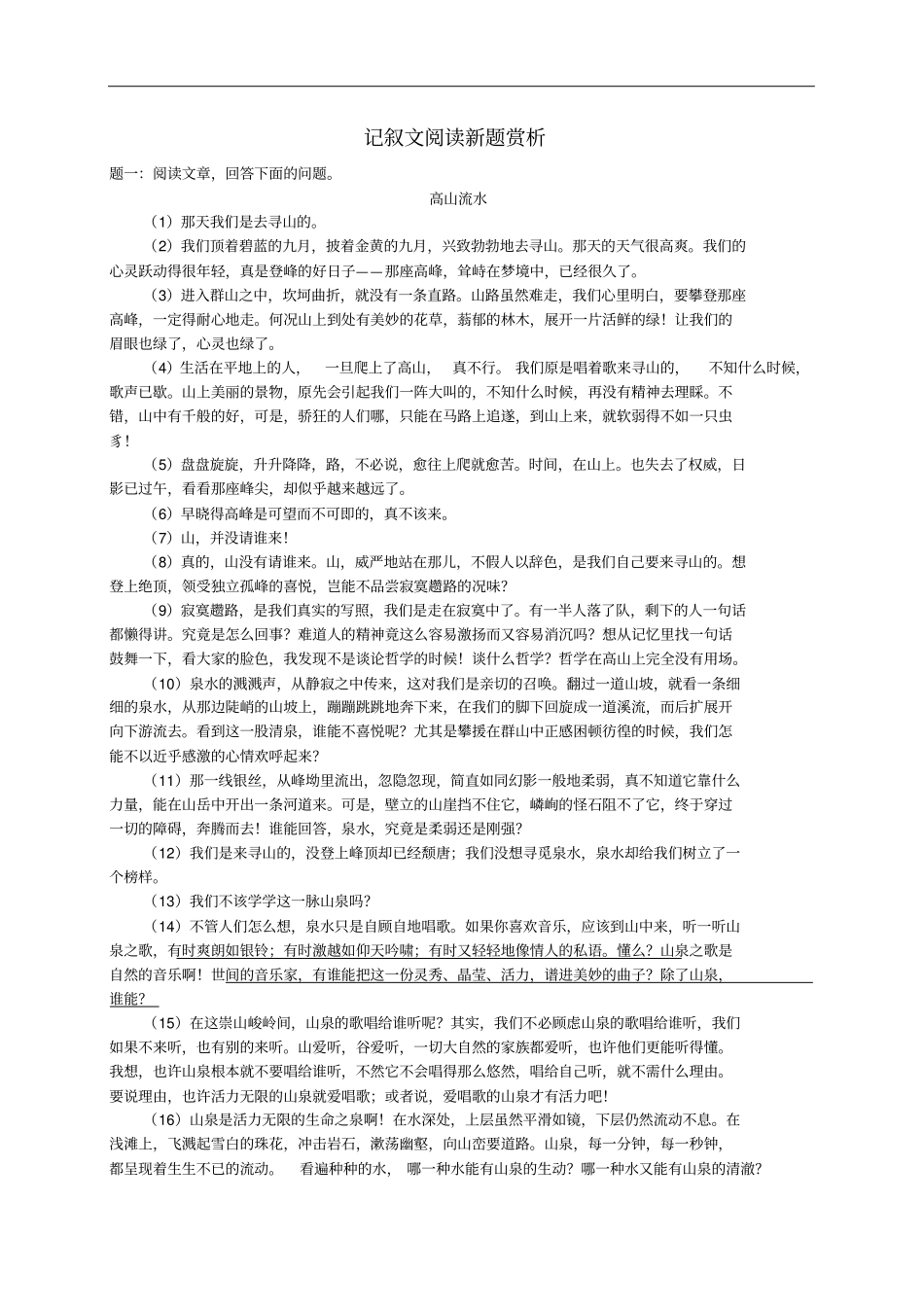 中考语文专题复习记叙文阅读新题赏析练习含答案_第1页