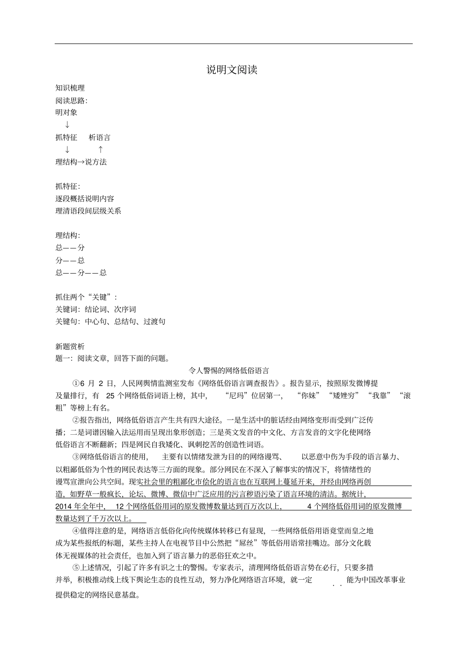 中考语文专题复习说明文阅读新题赏析_第1页