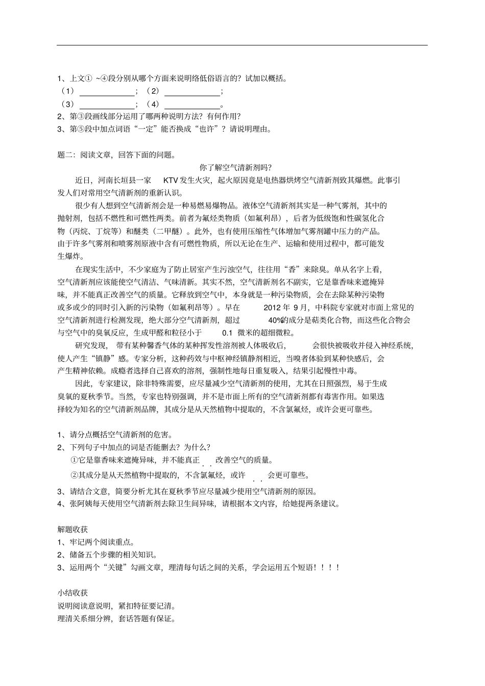 中考语文专题复习说明文阅读新题赏析_第2页