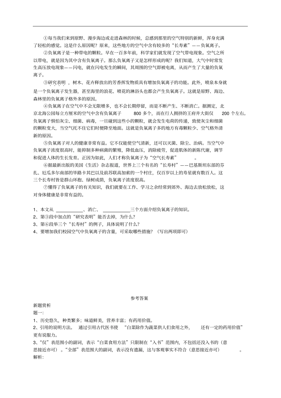 中考语文专题复习说明文阅读新题赏析练习含答案_第3页