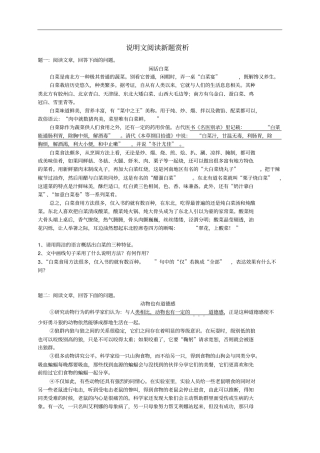 中考语文专题复习说明文阅读新题赏析练习含答案