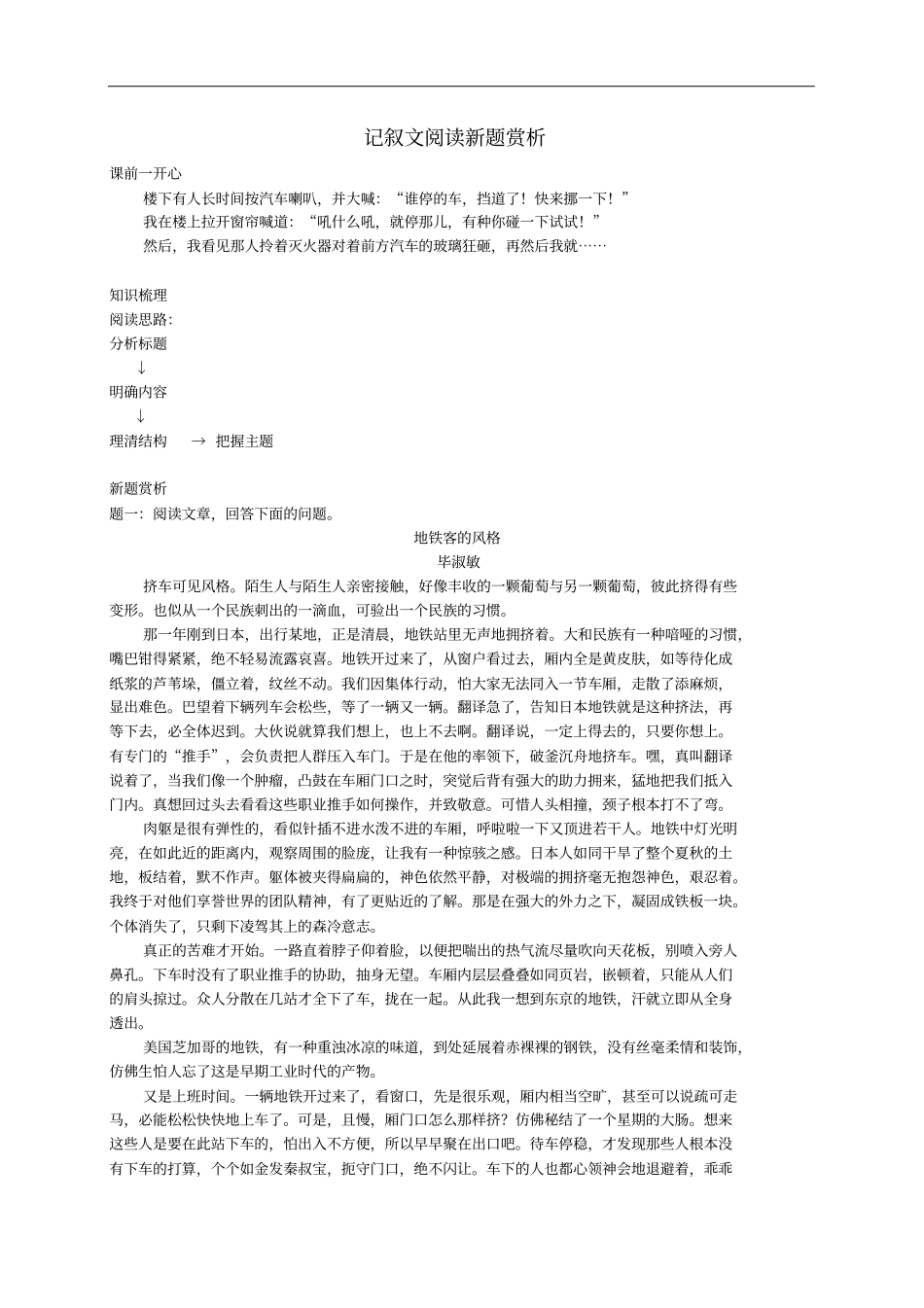 中考语文专题复习记叙文阅读新题赏析_第1页