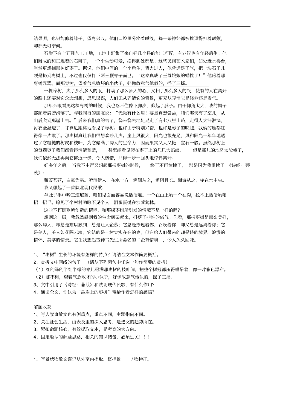 中考语文专题复习记叙文阅读新题赏析_第3页