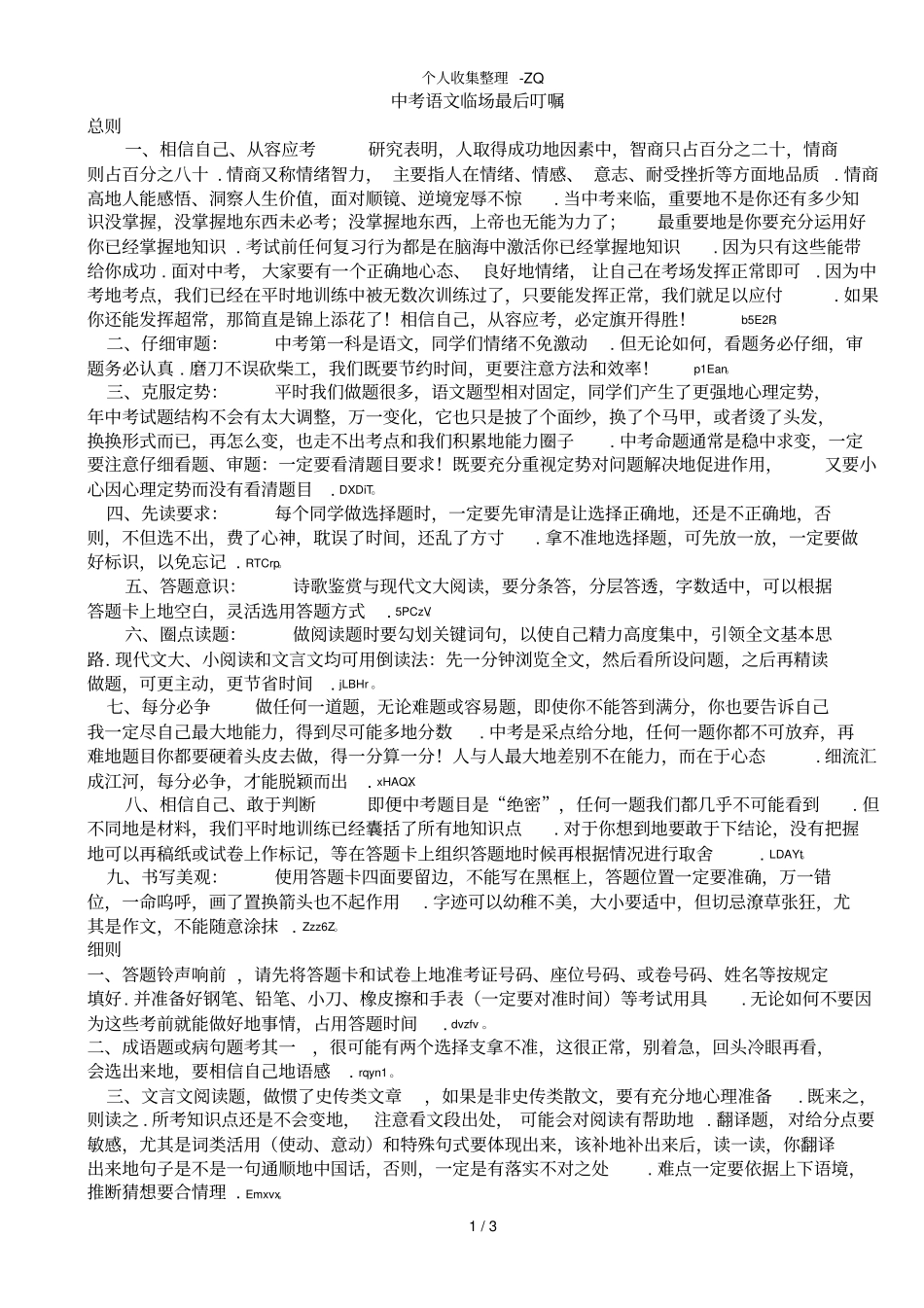 中考语文临场最后叮嘱_第1页