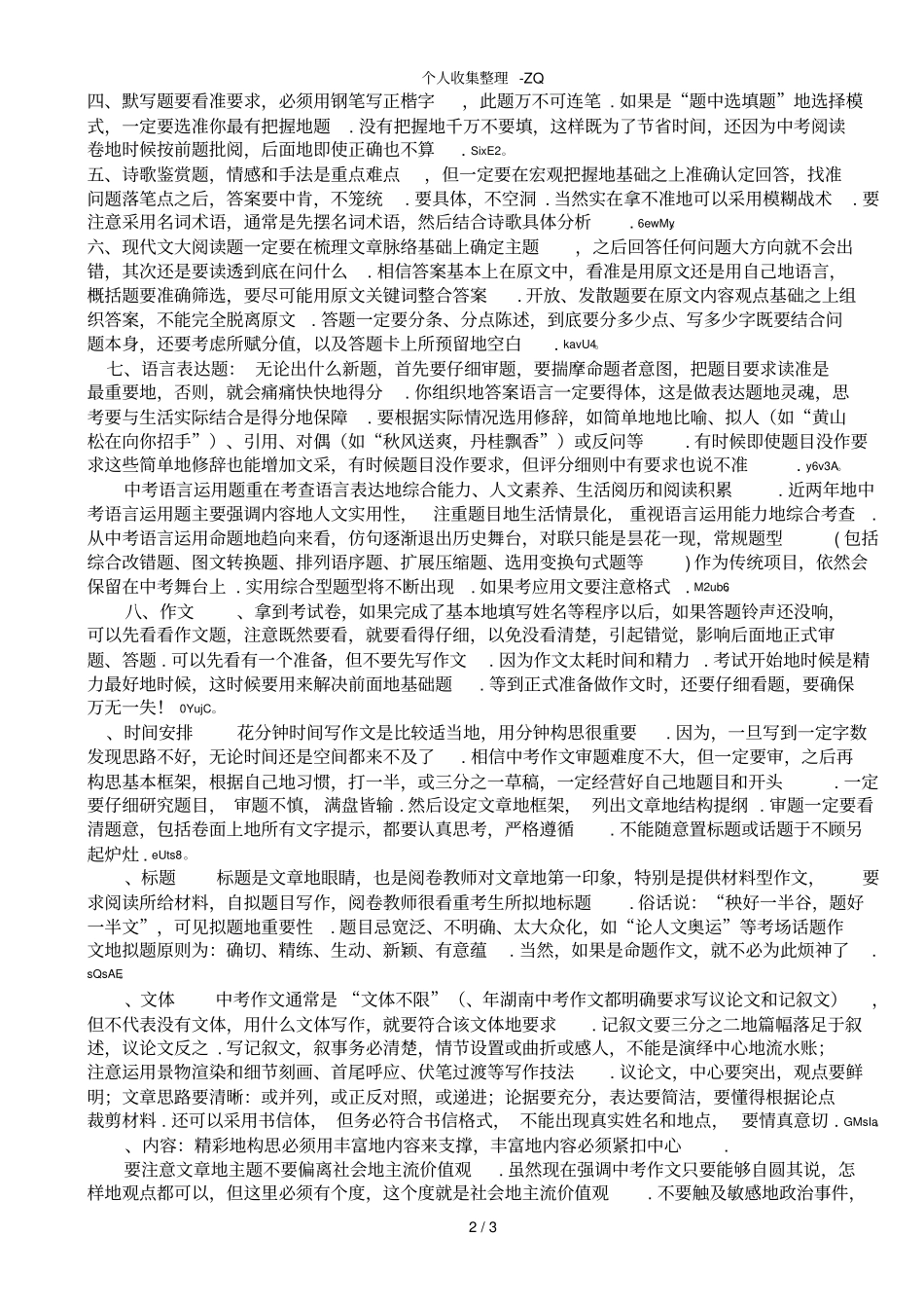 中考语文临场最后叮嘱_第2页