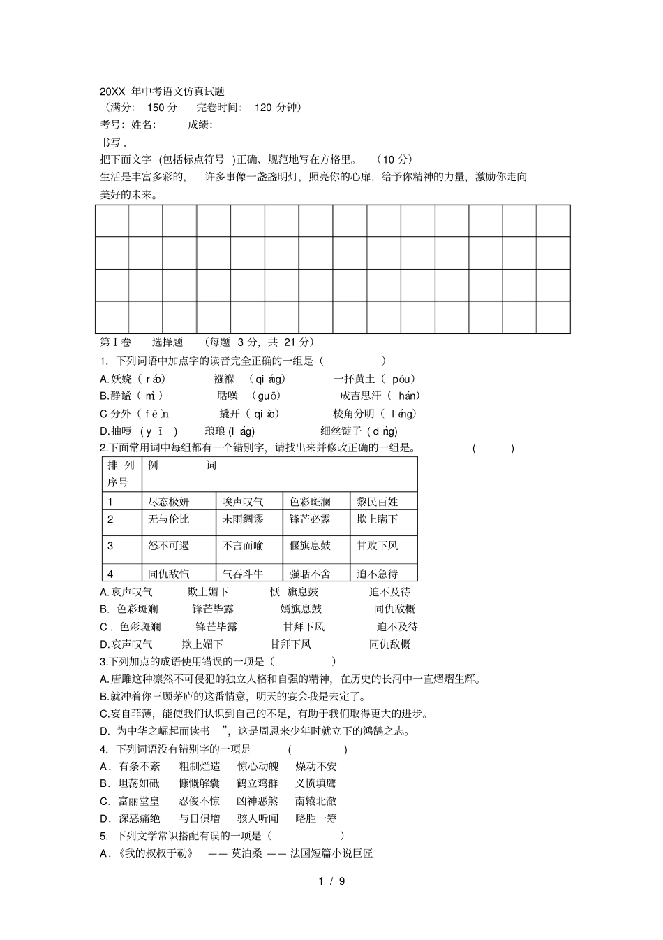 中考语文仿真试题_第1页