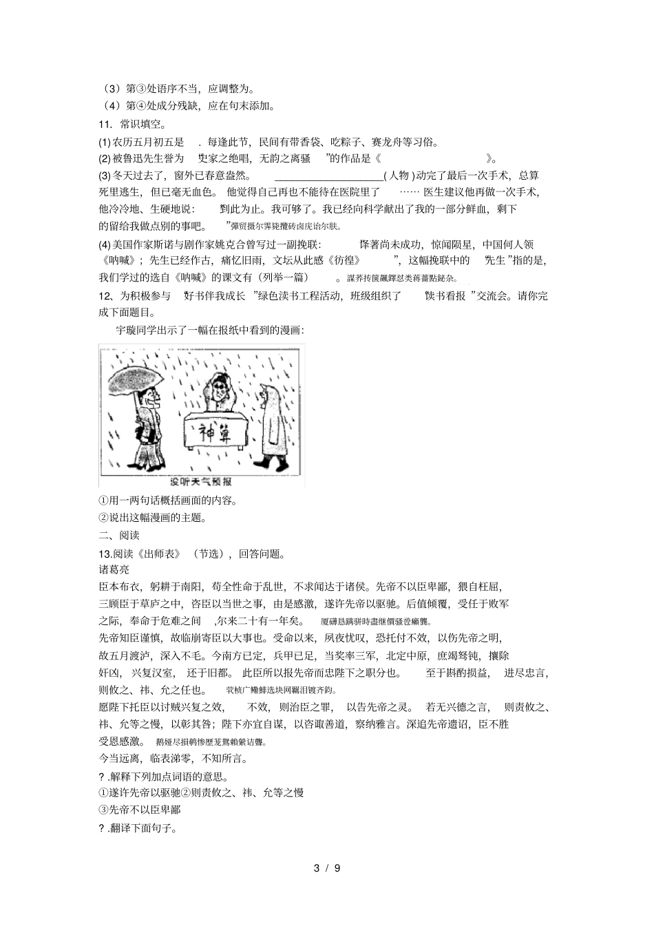 中考语文仿真试题_第3页