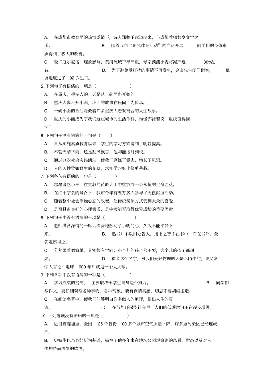 中考语文修改病句专题练习_第2页