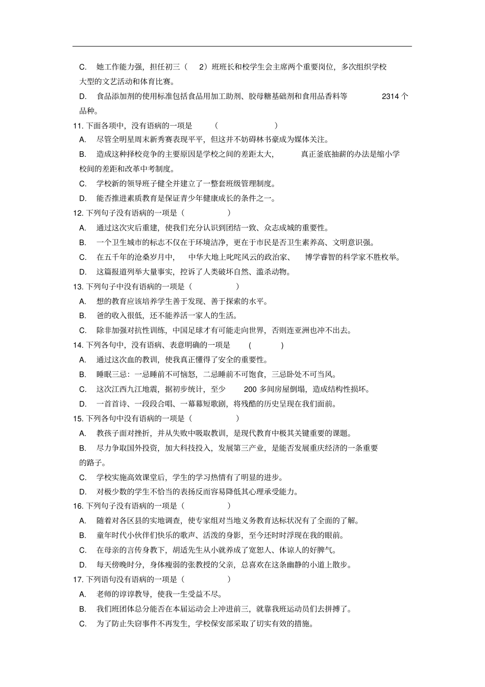 中考语文修改病句专题练习_第3页