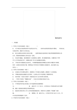 中考语文修改病句专题练习