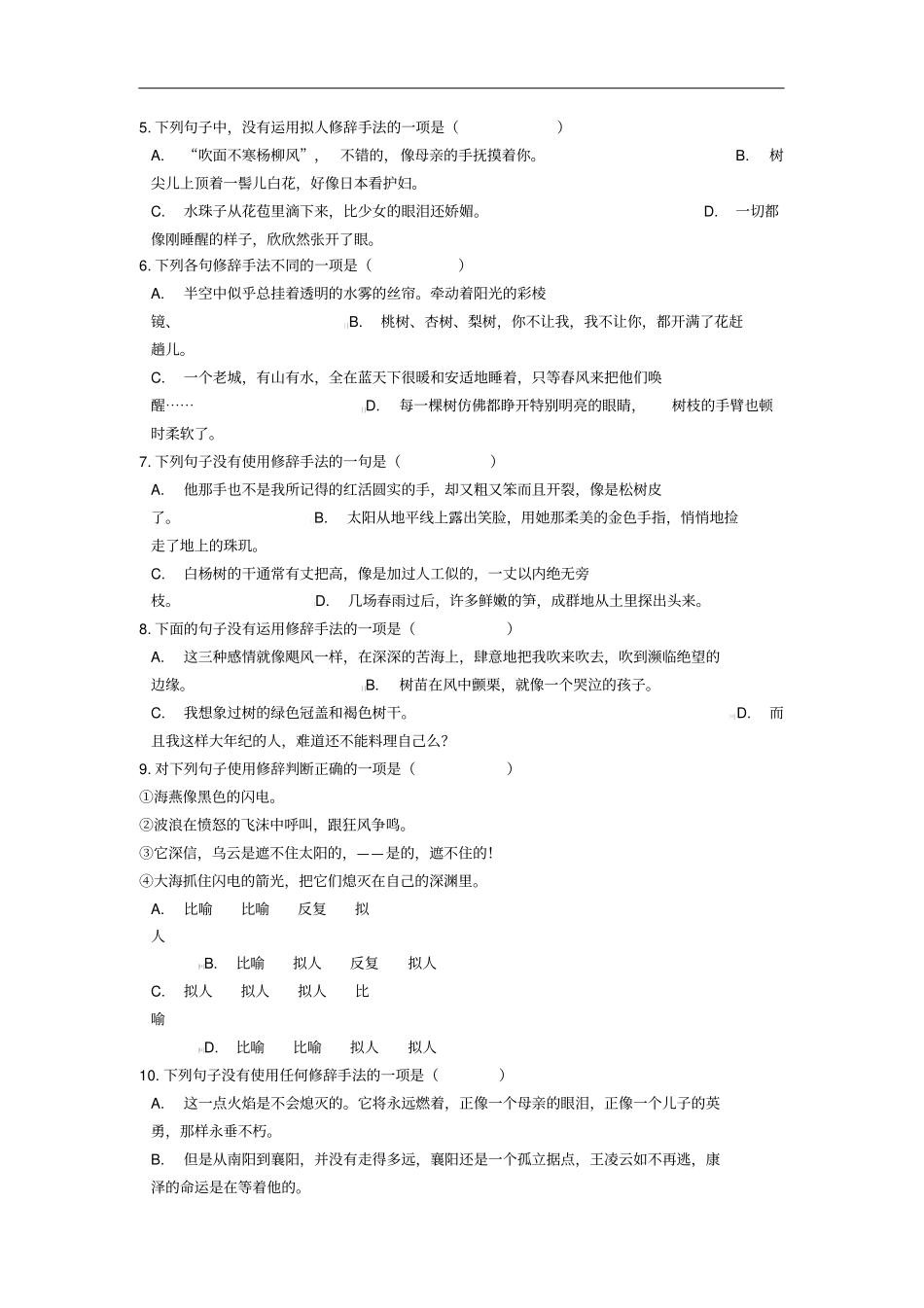中考语文修辞手法及运用专题练习_第2页