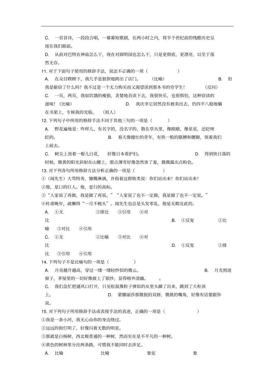 中考语文修辞手法及运用专题练习_第3页