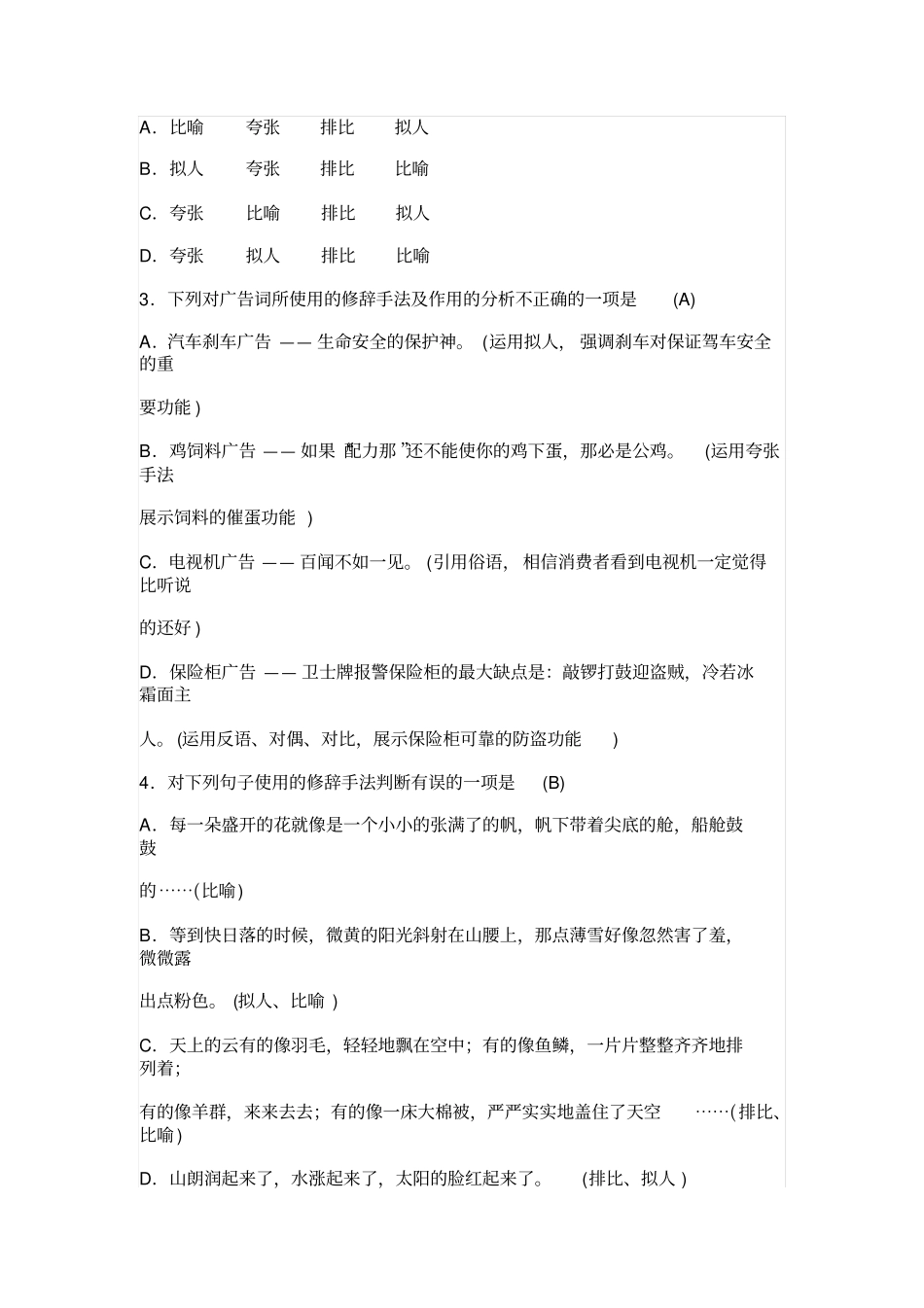 中考语文修辞手法与句子排序专项复习_第2页