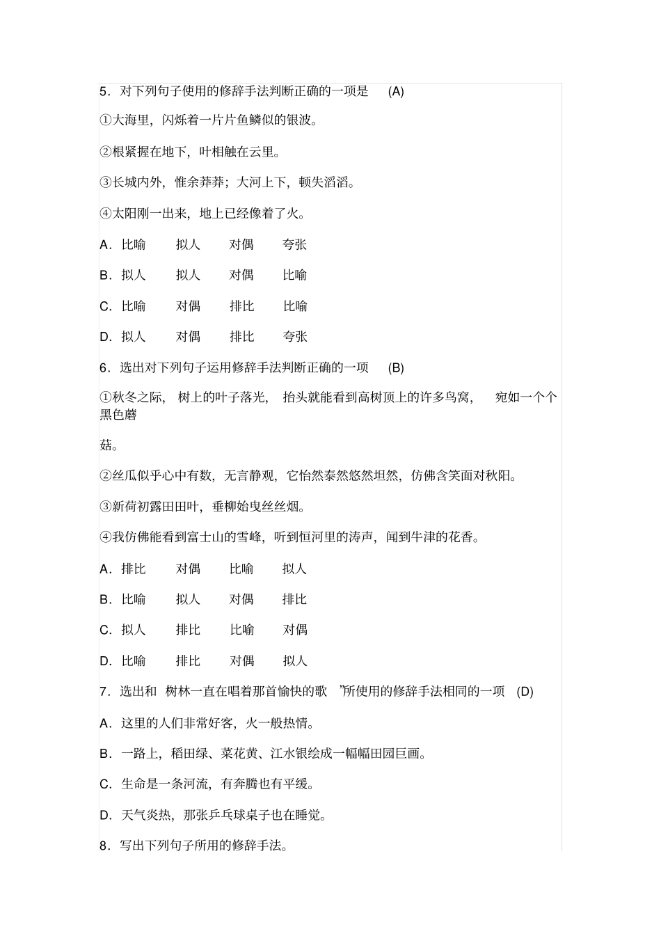 中考语文修辞手法与句子排序专项复习_第3页