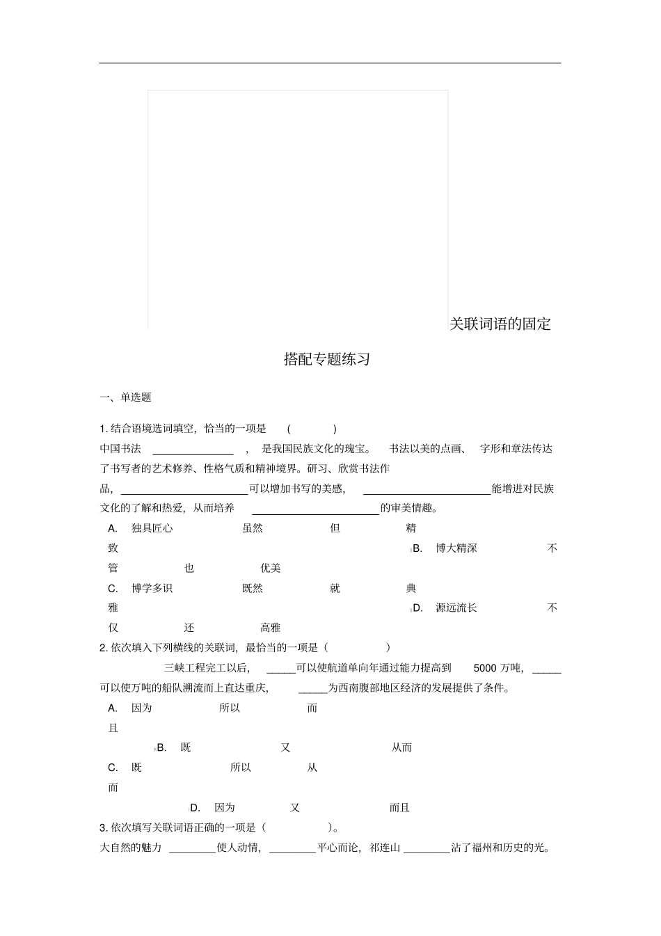 中考语文关联词语的固定搭配专题练习含解析_第1页