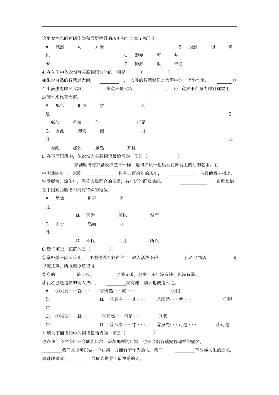 中考语文关联词语的固定搭配专题练习含解析_第2页