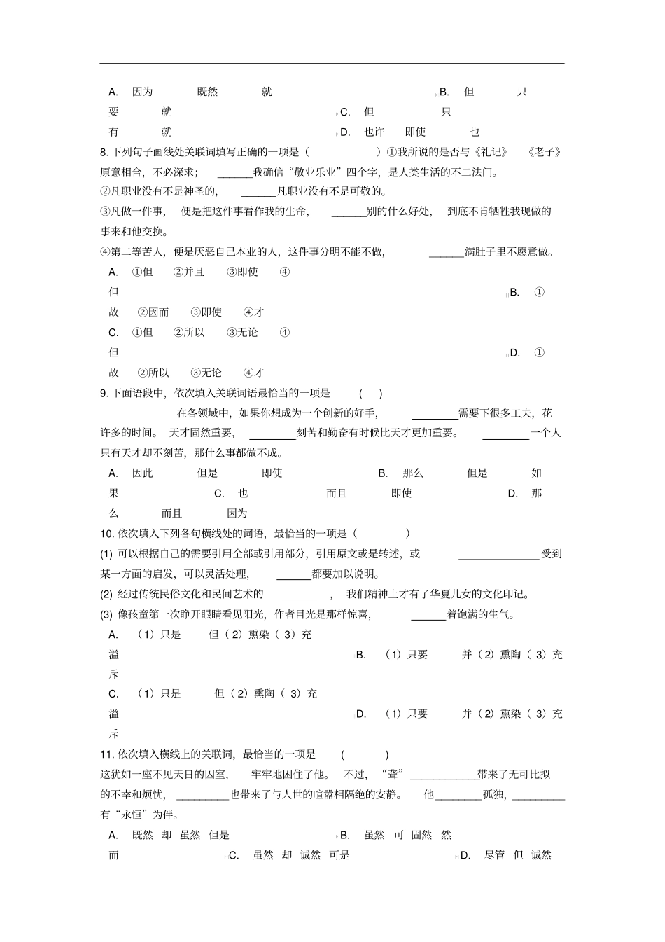 中考语文关联词语的固定搭配专题练习含解析_第3页