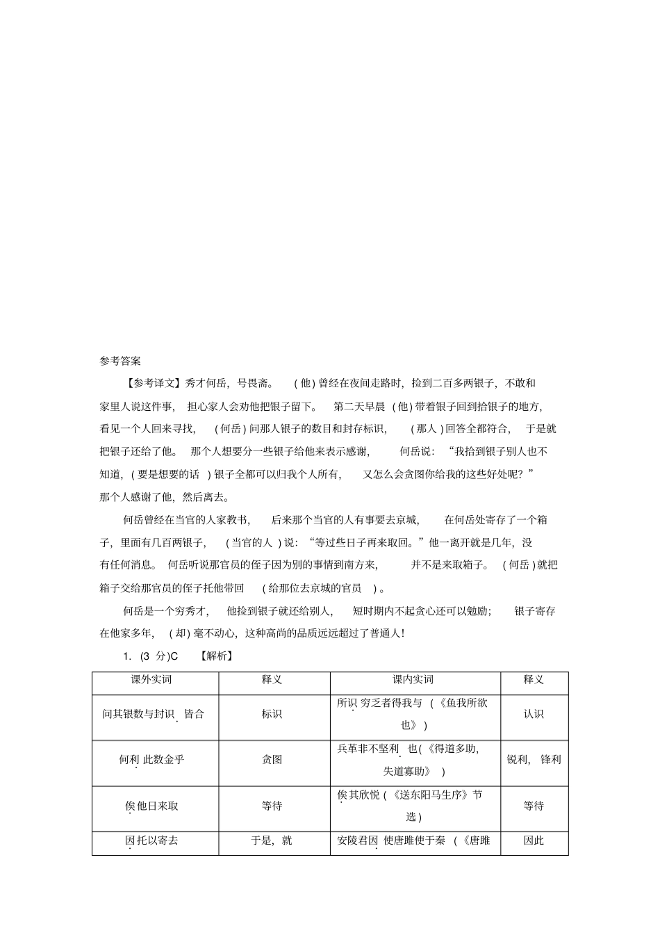 中考语文习题研究阅读专题七课外文言文阅读课外文言文阅读分类训练_第2页