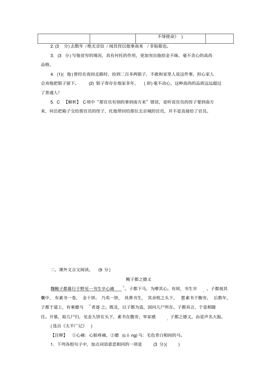 中考语文习题研究阅读专题七课外文言文阅读课外文言文阅读分类训练_第3页