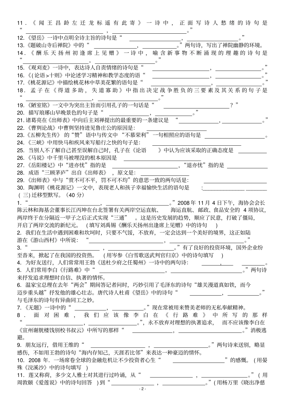 中考语文古诗文默写练习及答案_第2页