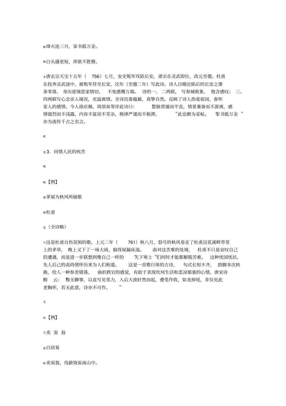 中考语文古诗词鉴赏答题模板_第2页