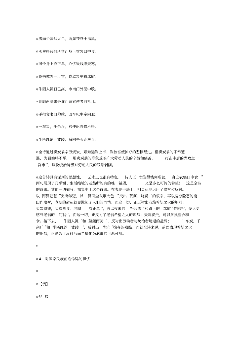 中考语文古诗词鉴赏答题模板_第3页