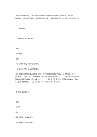 中考语文古诗词鉴赏答题模板