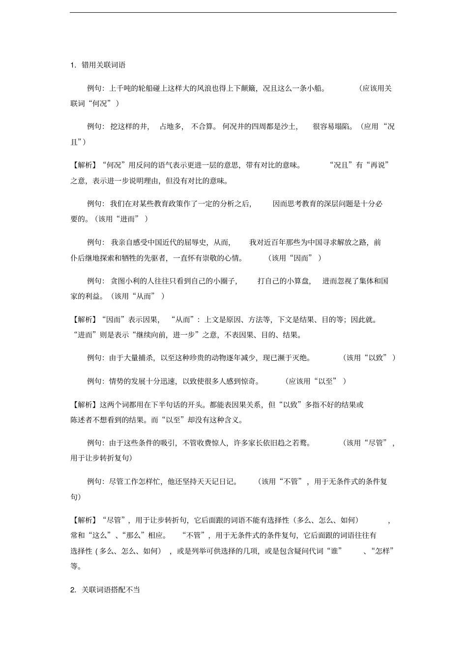 中考语文关联词语的应用专题讲练_第3页