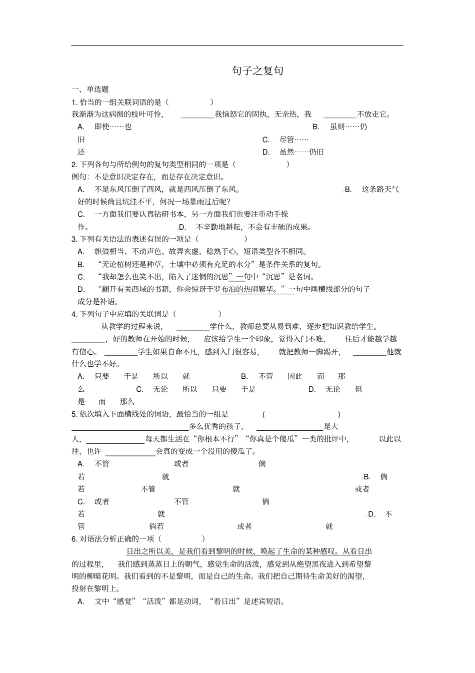 中考语文句子之复句专项练习_第1页
