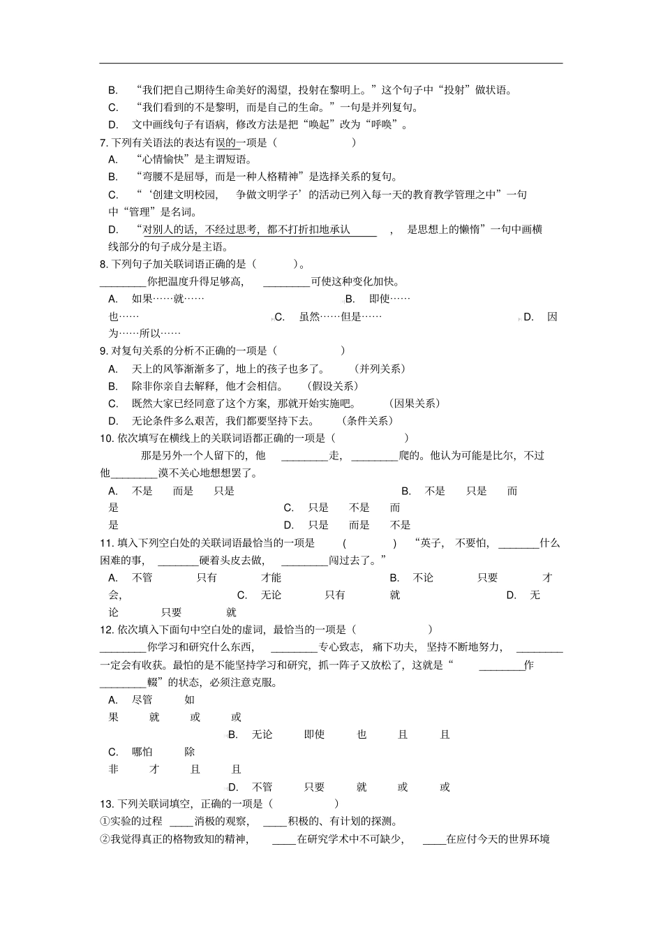 中考语文句子之复句专项练习_第2页