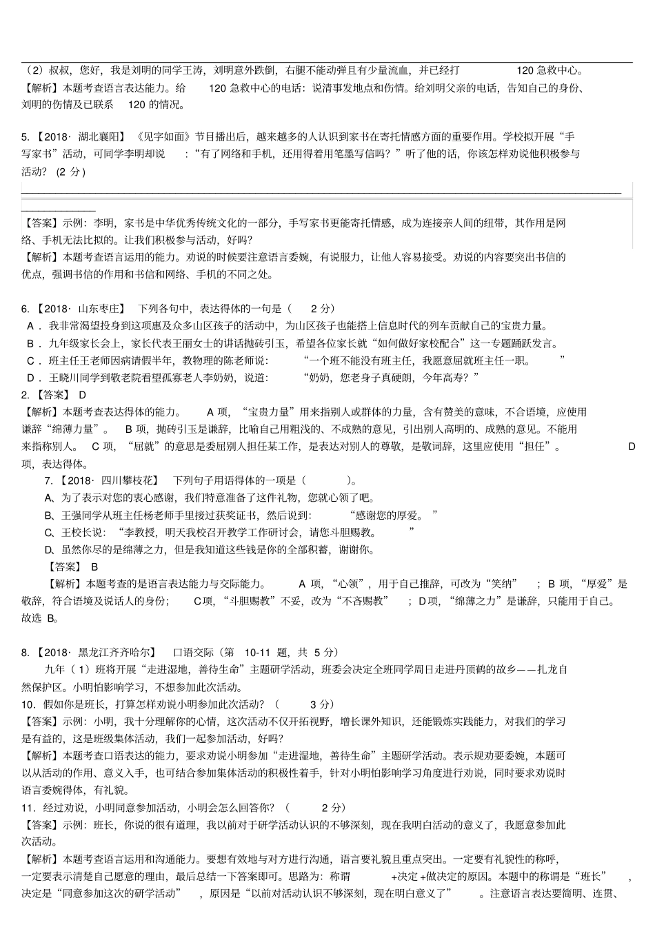 中考语文复习-精编习题-专题九口语交际与书面表达口语交际含情景对话_第2页