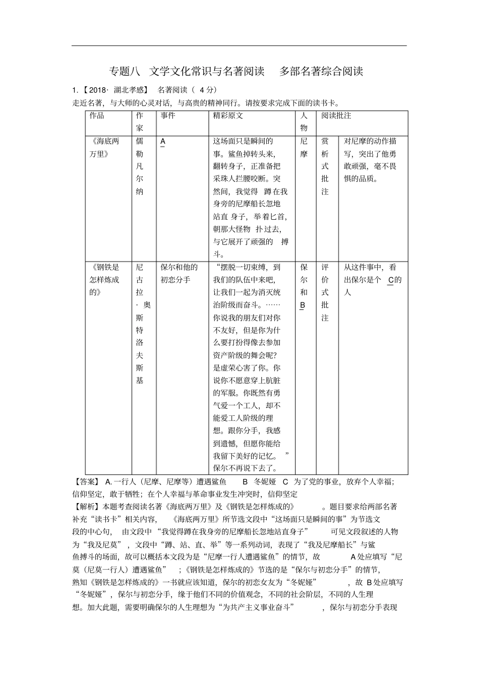 中考语文复习-精编习题-专题八文学文化常识与名著阅读多部名著综合阅读1_第1页