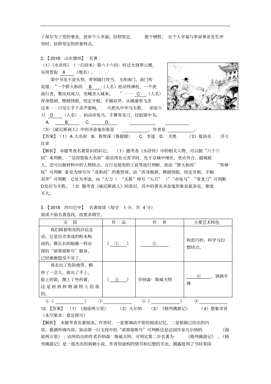 中考语文复习-精编习题-专题八文学文化常识与名著阅读多部名著综合阅读1_第2页