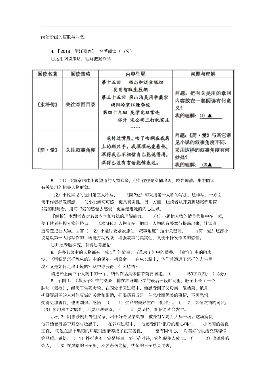 中考语文复习-精编习题-专题八文学文化常识与名著阅读多部名著综合阅读1_第3页