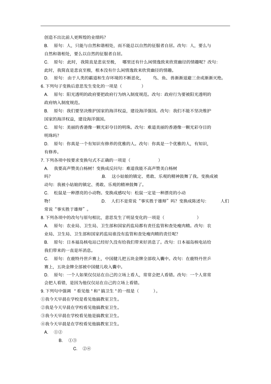 中考语文句式变换专题练习_第2页